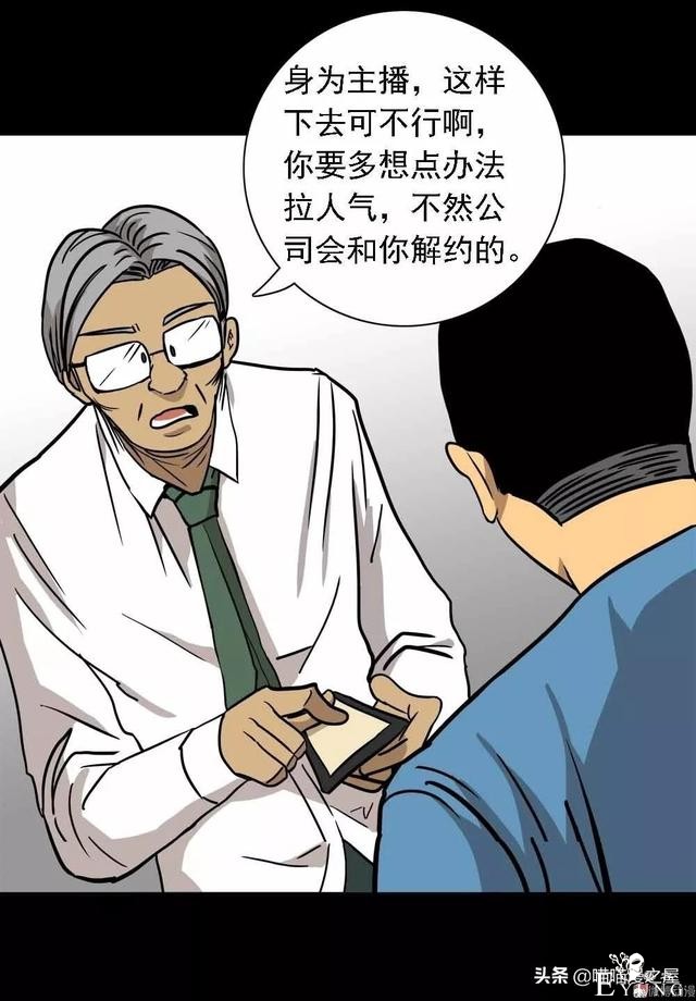 漫画：《美味罐头》，男主播为了红直播吃河豚-4.jpg