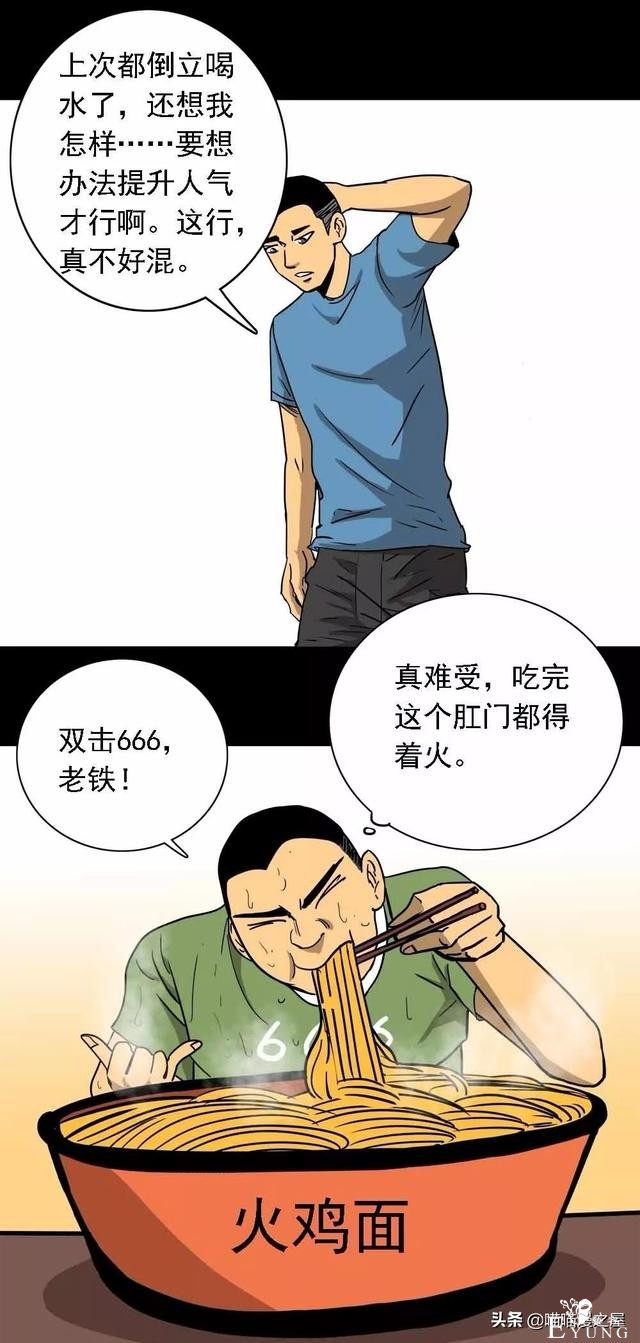 漫画：《美味罐头》，男主播为了红直播吃河豚-5.jpg