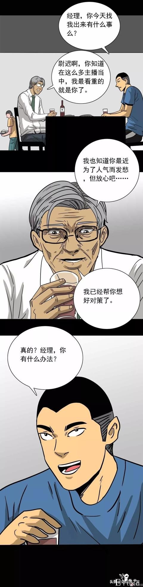 漫画：《美味罐头》，男主播为了红直播吃河豚-11.jpg