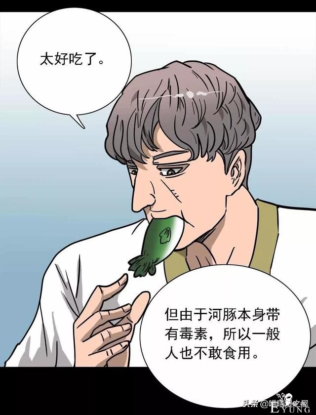 漫画：《美味罐头》，男主播为了红直播吃河豚-14.jpg