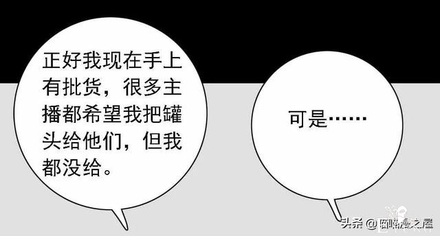 漫画：《美味罐头》，男主播为了红直播吃河豚-16.jpg