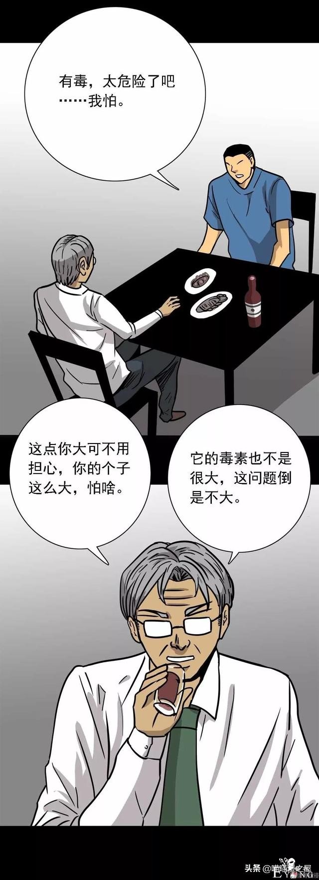 漫画：《美味罐头》，男主播为了红直播吃河豚-15.jpg
