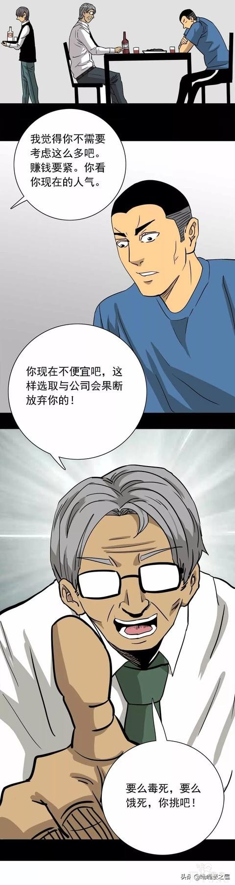 漫画：《美味罐头》，男主播为了红直播吃河豚-17.jpg