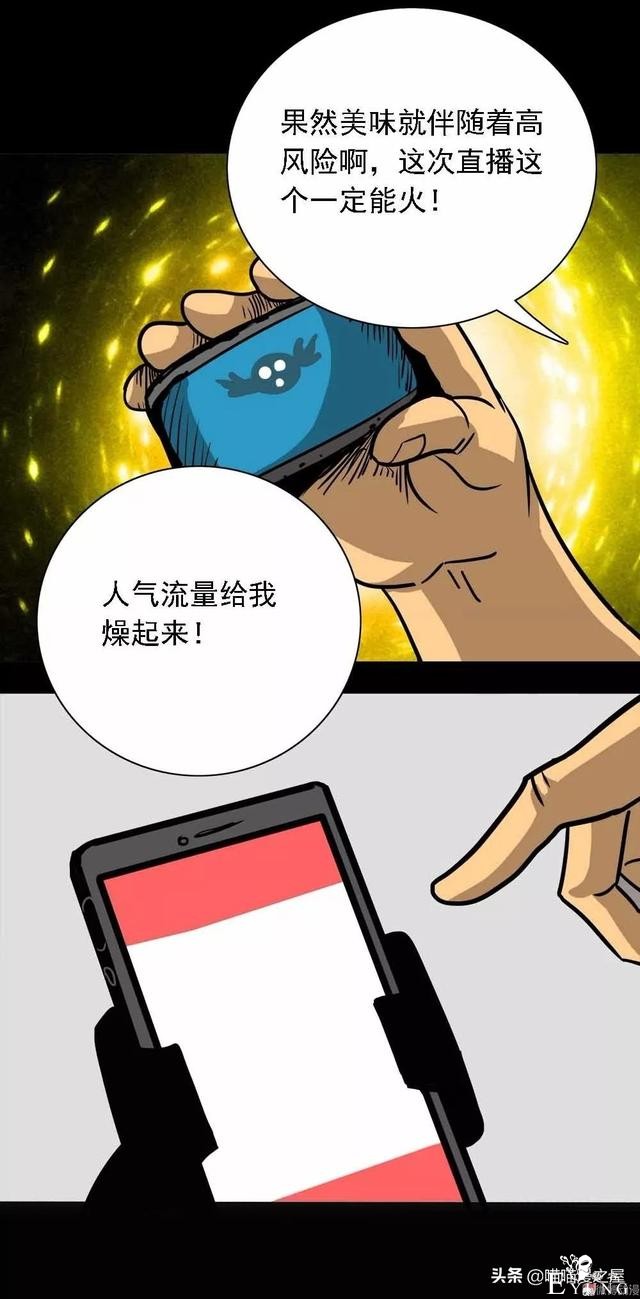 漫画：《美味罐头》，男主播为了红直播吃河豚-34.jpg