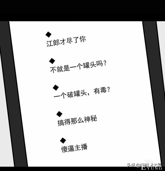 漫画：《美味罐头》，男主播为了红直播吃河豚-37.jpg