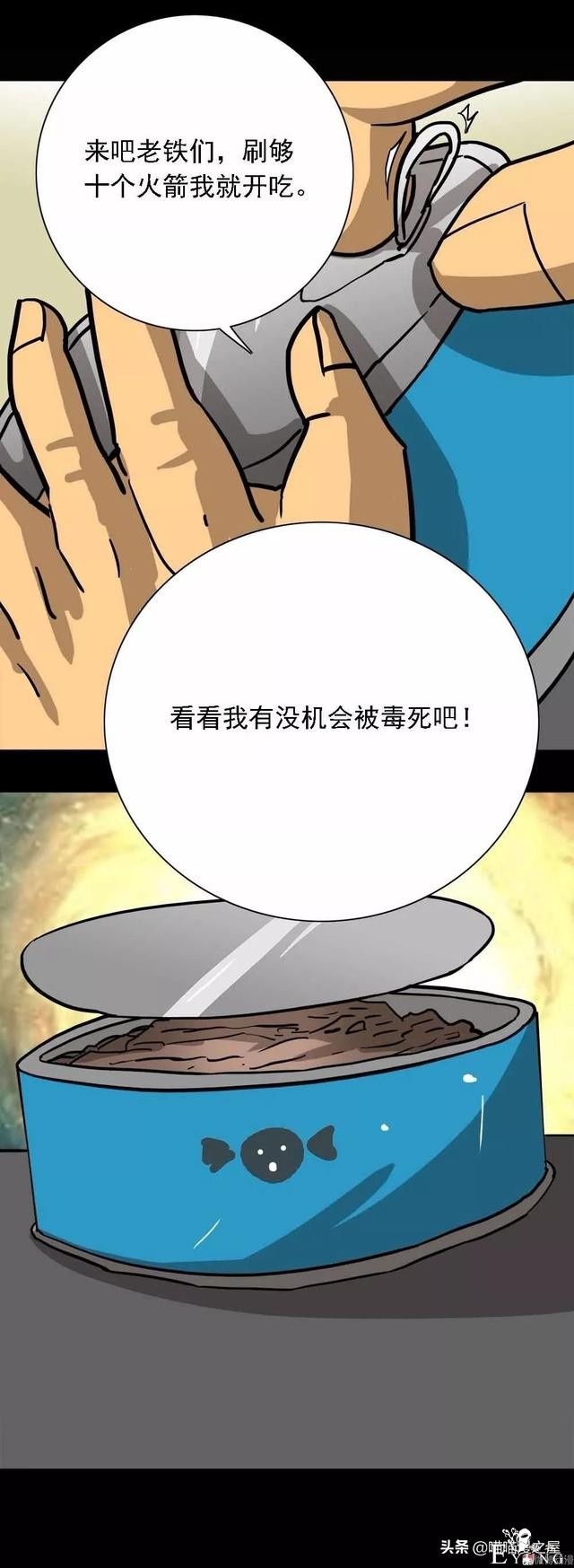 漫画：《美味罐头》，男主播为了红直播吃河豚-38.jpg