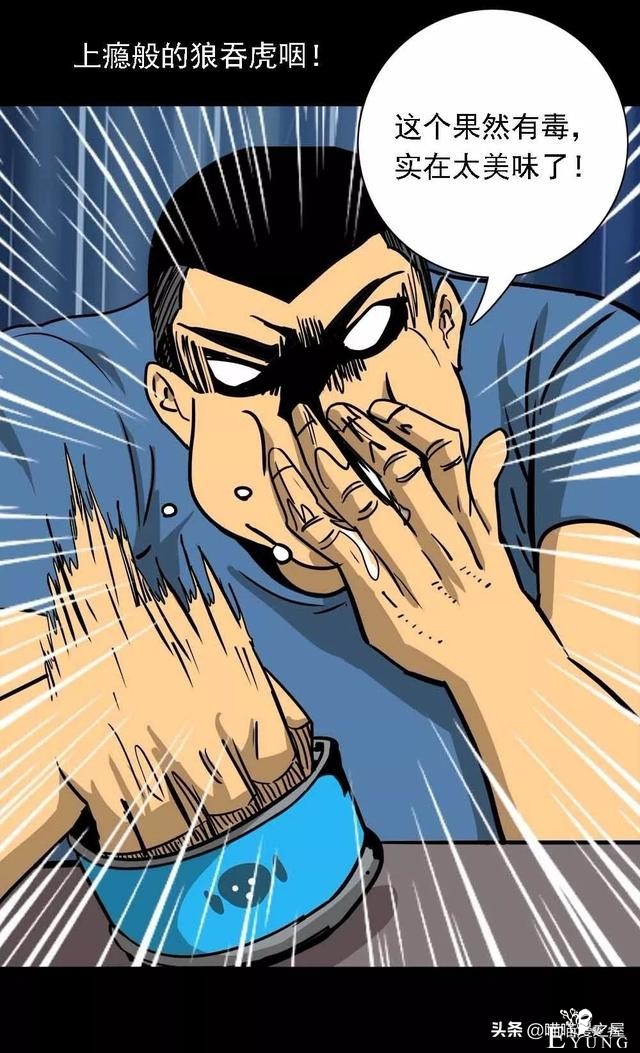 漫画：《美味罐头》，男主播为了红直播吃河豚-44.jpg