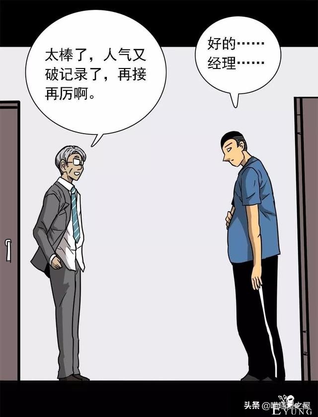漫画：《美味罐头》，男主播为了红直播吃河豚-54.jpg
