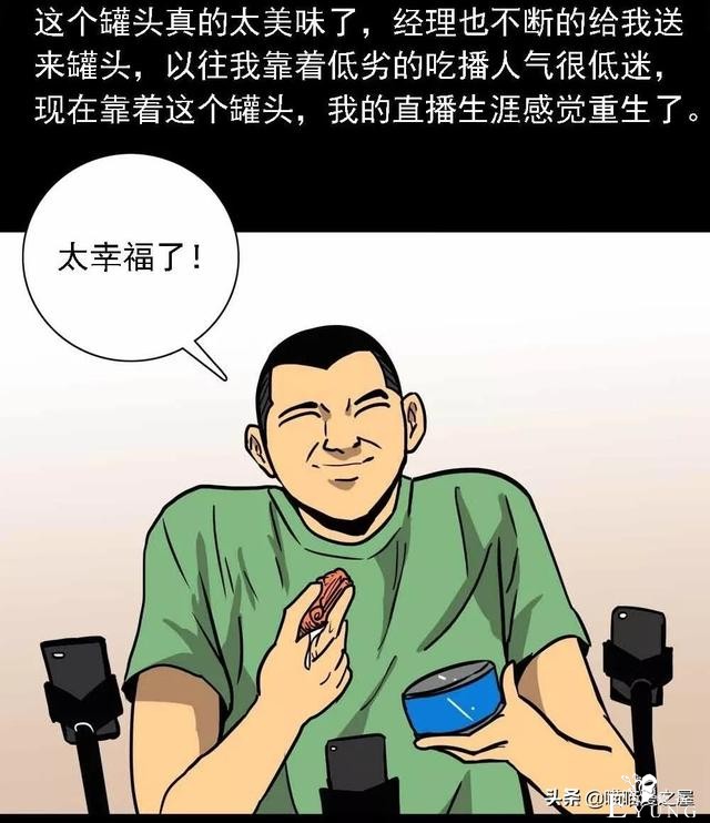 漫画：《美味罐头》，男主播为了红直播吃河豚-53.jpg