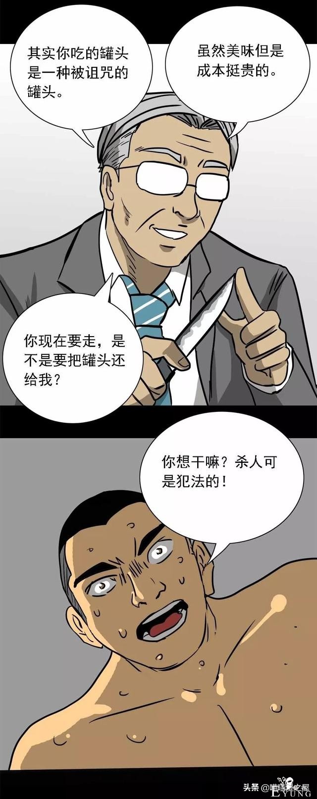 漫画：《美味罐头》，男主播为了红直播吃河豚-78.jpg