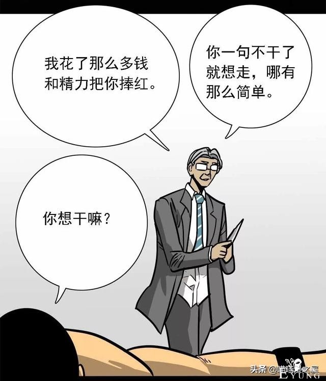 漫画：《美味罐头》，男主播为了红直播吃河豚-77.jpg