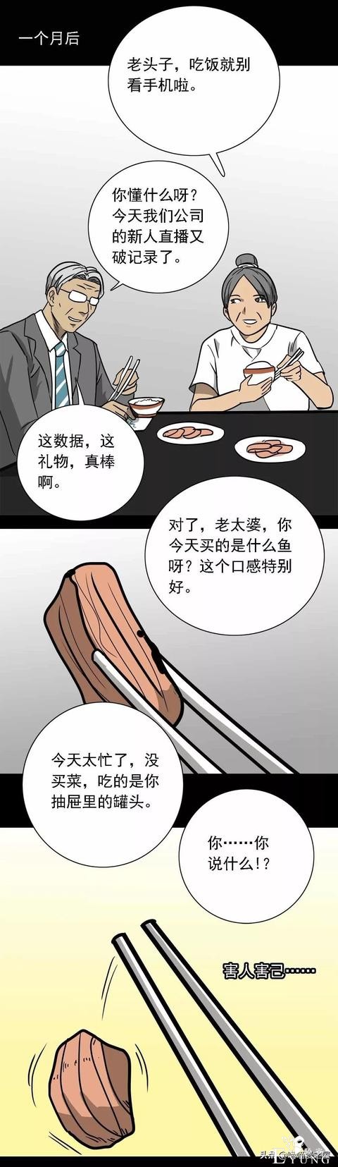 漫画：《美味罐头》，男主播为了红直播吃河豚-86.jpg