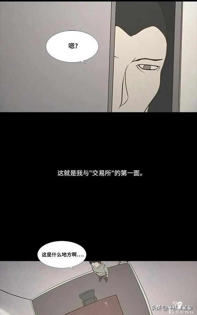 「长篇漫画」寿命交易所-20.jpg