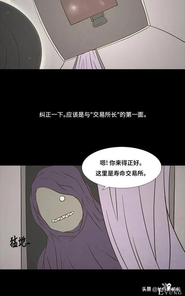 「长篇漫画」寿命交易所-21.jpg