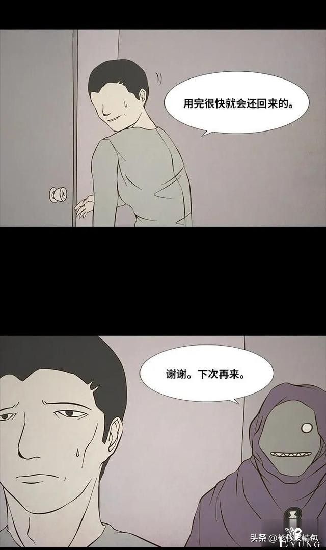 「长篇漫画」寿命交易所-26.jpg