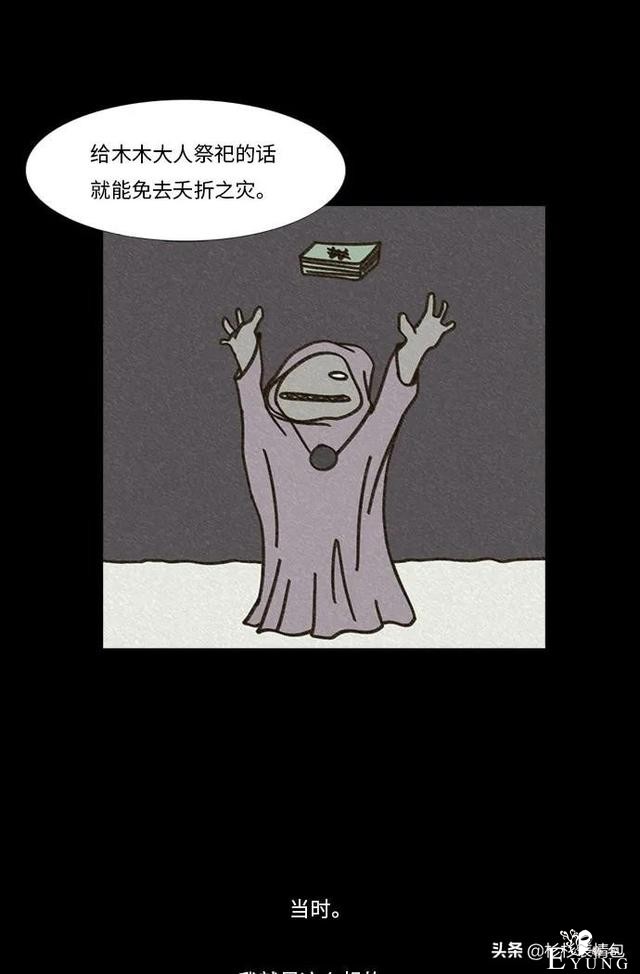 「长篇漫画」寿命交易所-32.jpg