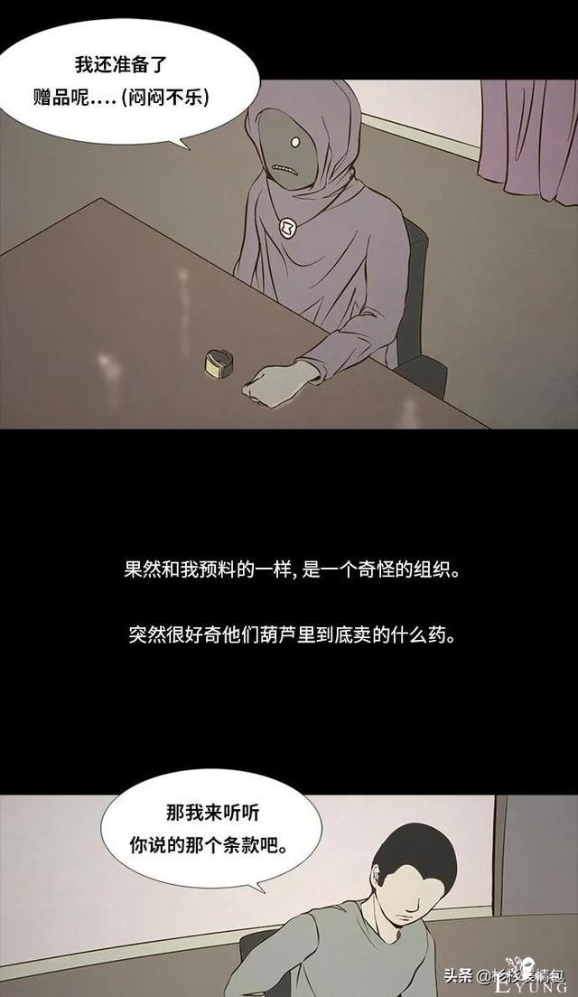 「长篇漫画」寿命交易所-41.jpg