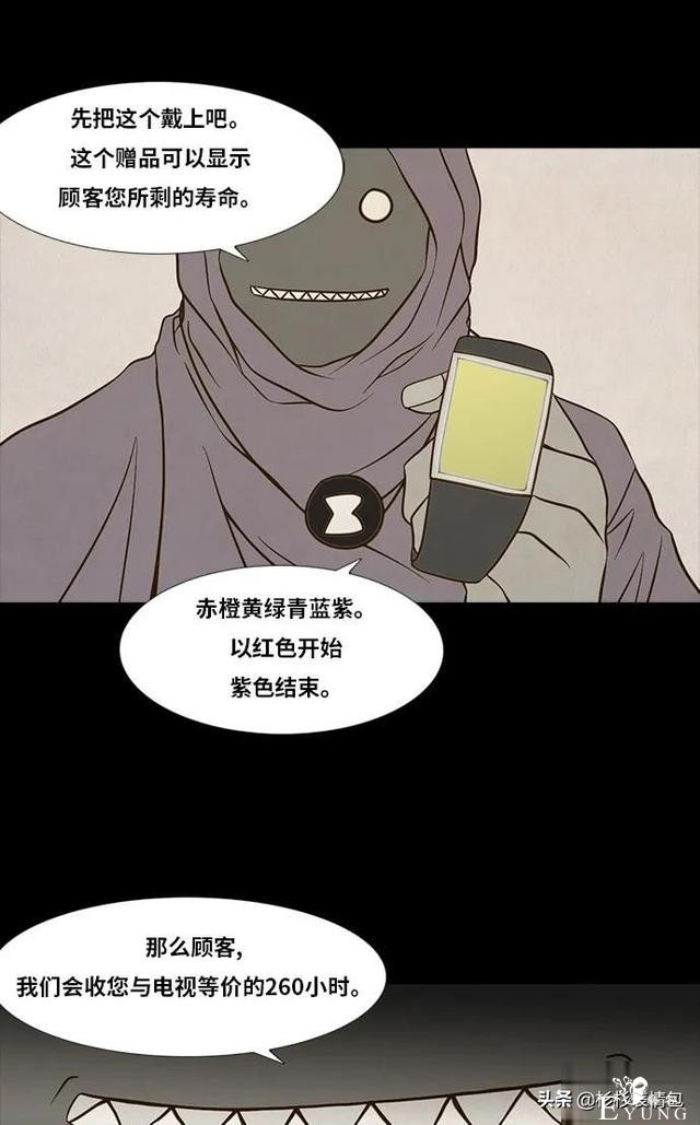 「长篇漫画」寿命交易所-48.jpg