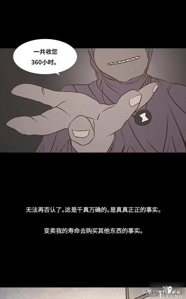 「长篇漫画」寿命交易所-54.jpg