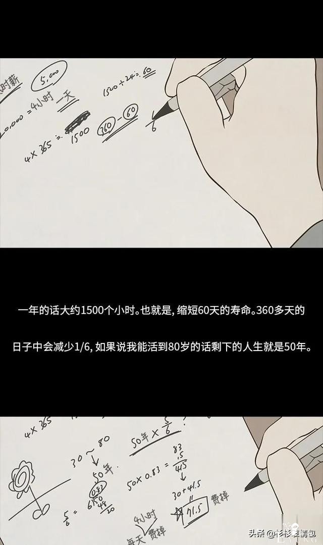 「长篇漫画」寿命交易所-59.jpg