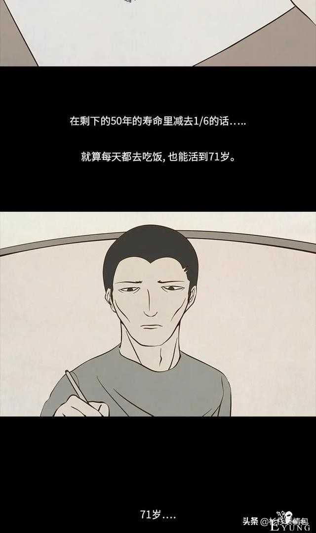 「长篇漫画」寿命交易所-60.jpg