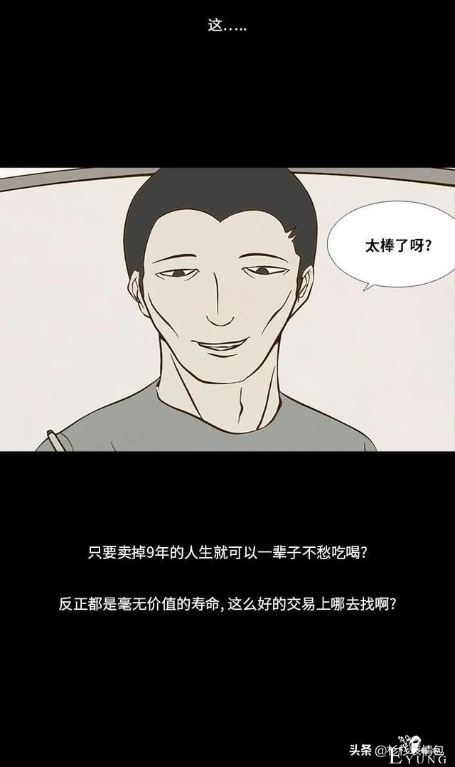 「长篇漫画」寿命交易所-61.jpg