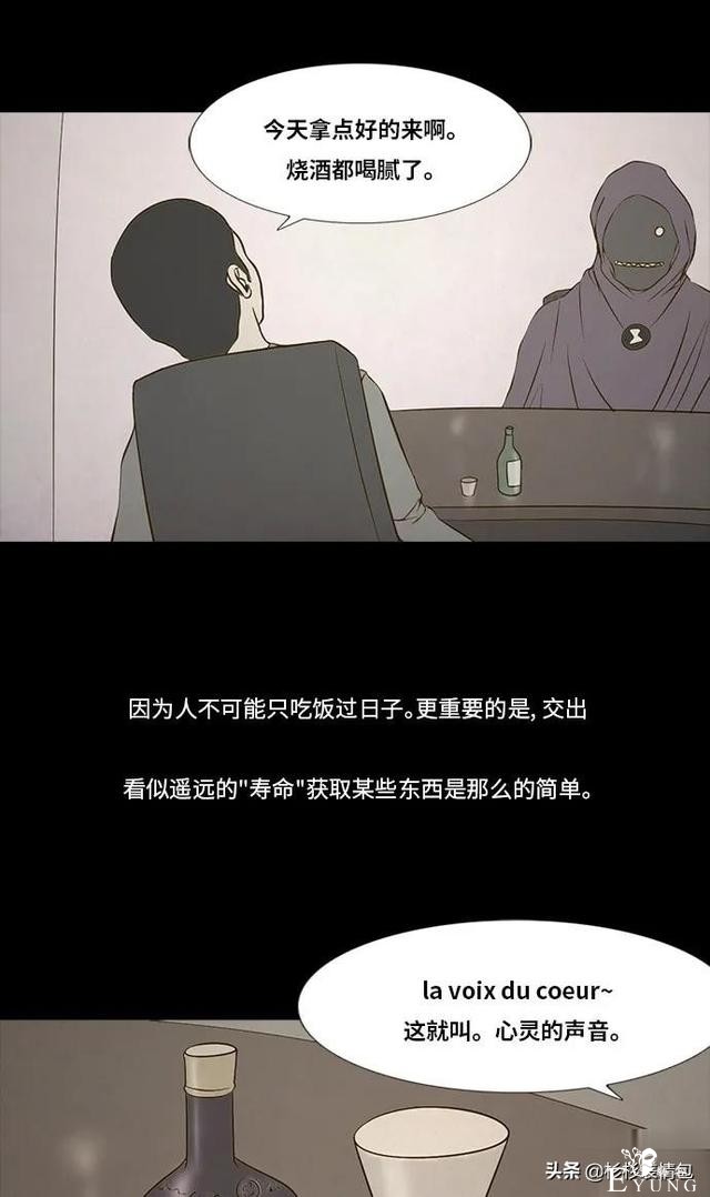 「长篇漫画」寿命交易所-63.jpg