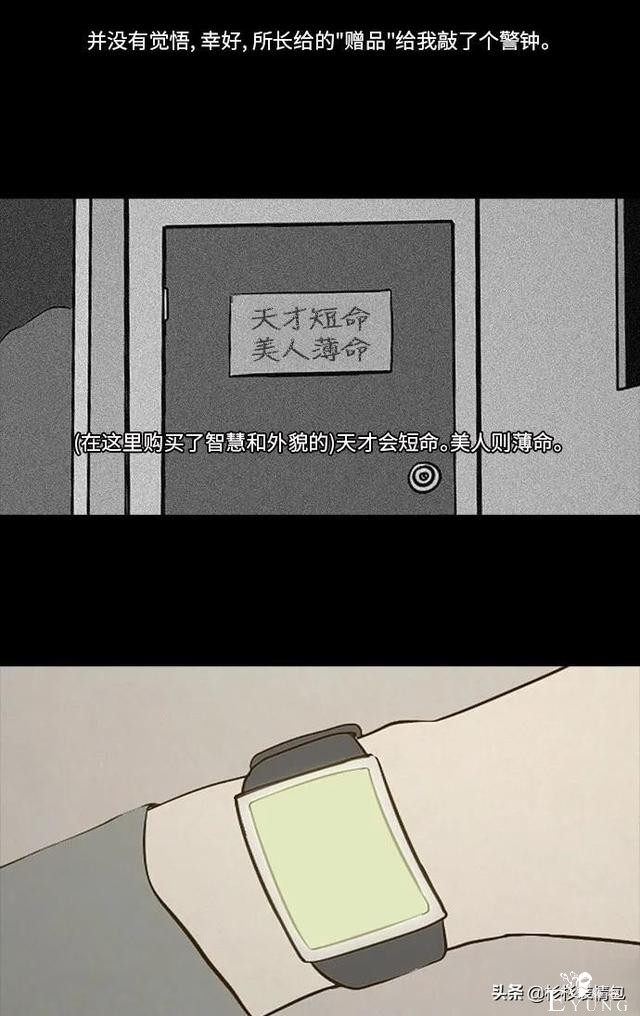 「长篇漫画」寿命交易所-71.jpg