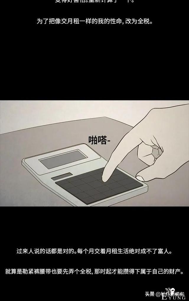 「长篇漫画」寿命交易所-73.jpg