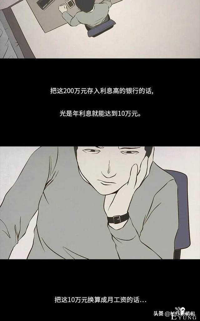 「长篇漫画」寿命交易所-77.jpg
