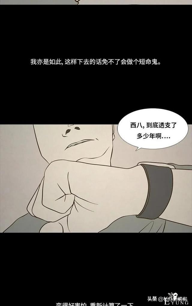 「长篇漫画」寿命交易所-72.jpg