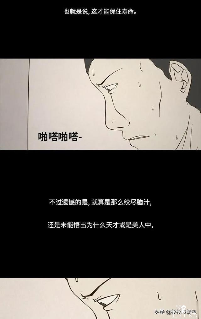 「长篇漫画」寿命交易所-74.jpg
