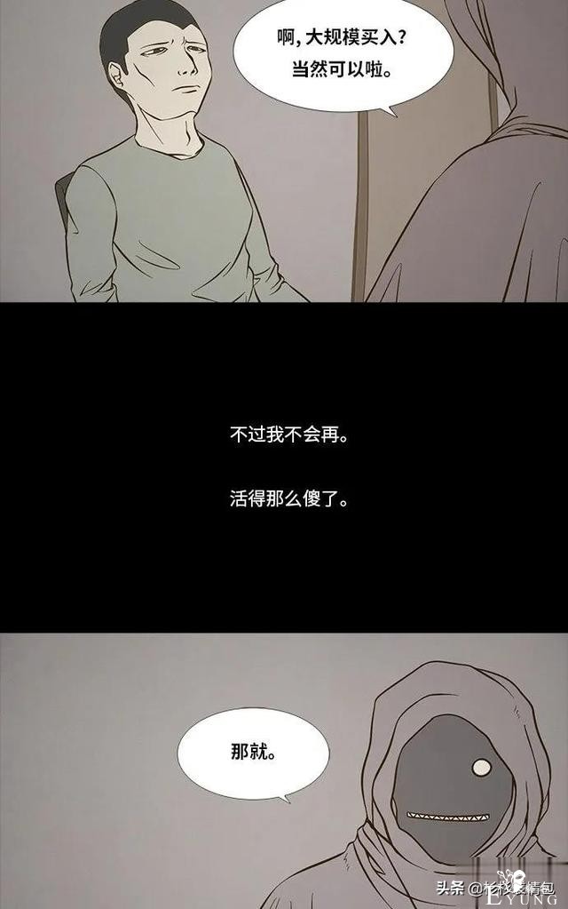 「长篇漫画」寿命交易所-80.jpg