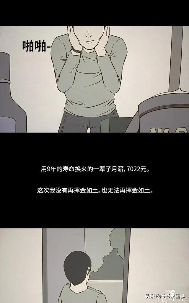 「长篇漫画」寿命交易所-83.jpg