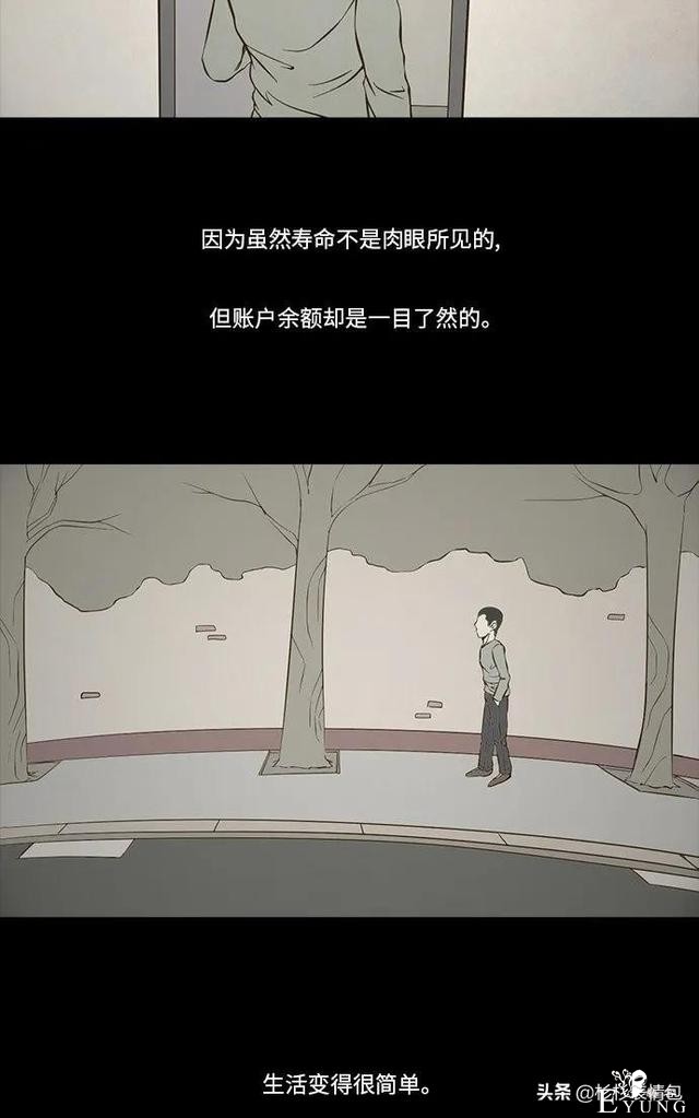 「长篇漫画」寿命交易所-84.jpg