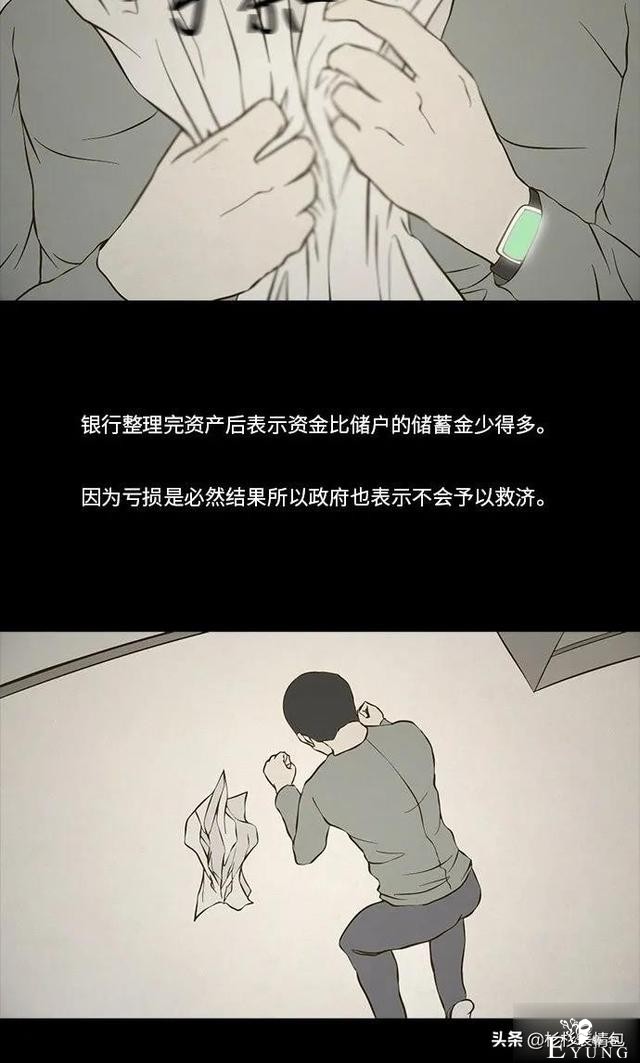 「长篇漫画」寿命交易所-98.jpg