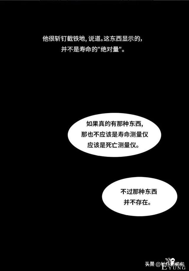 「长篇漫画」寿命交易所-109.jpg
