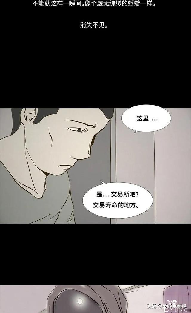 「长篇漫画」寿命交易所-112.jpg