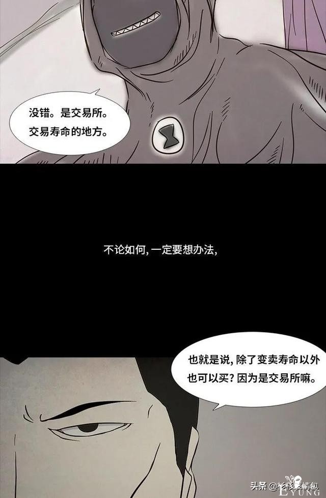「长篇漫画」寿命交易所-113.jpg