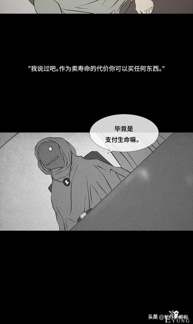 「长篇漫画」寿命交易所-126.jpg