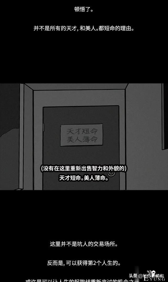 「长篇漫画」寿命交易所-131.jpg