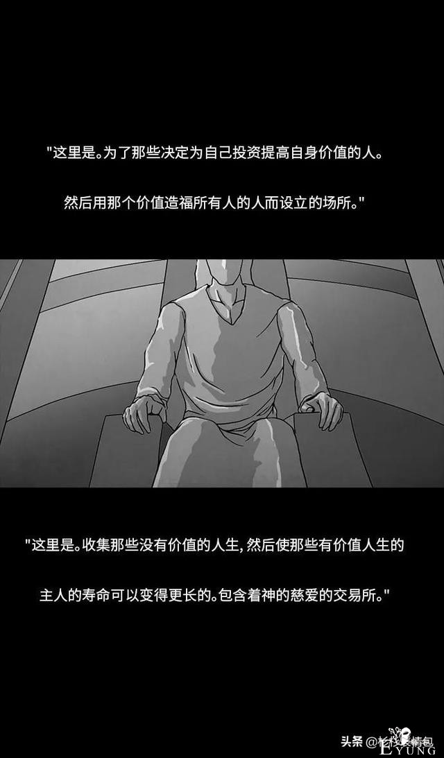 「长篇漫画」寿命交易所-136.jpg