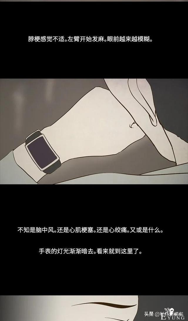 「长篇漫画」寿命交易所-139.jpg