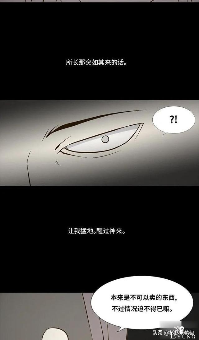 「长篇漫画」寿命交易所-143.jpg