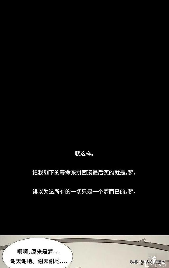 「长篇漫画」寿命交易所-160.jpg