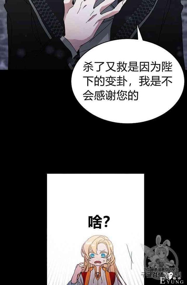 漫画：韩漫-成为小说中的恶毒女王 5-31.jpg
