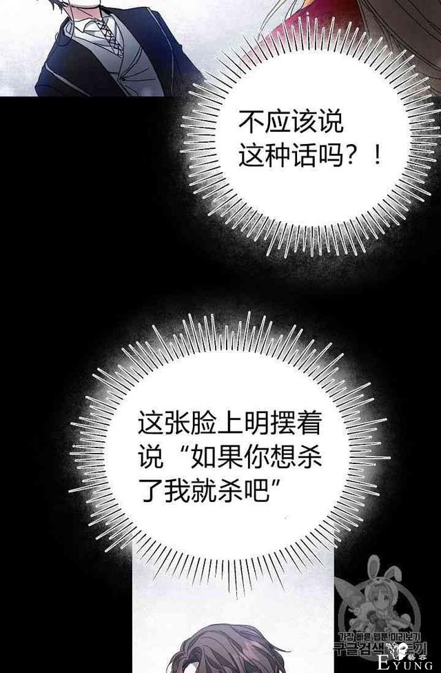 漫画：韩漫-成为小说中的恶毒女王 5-33.jpg