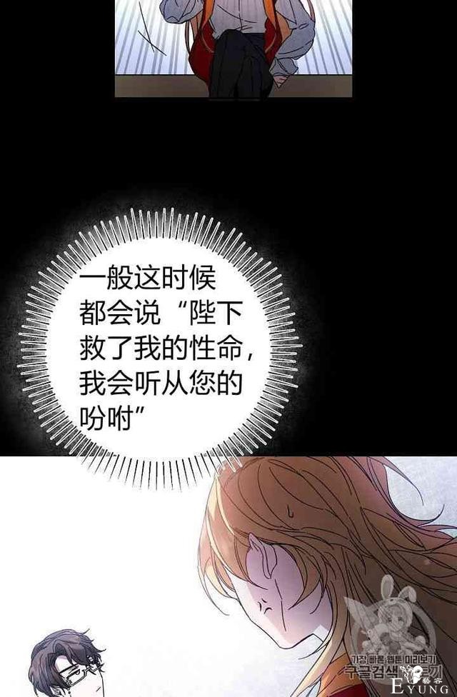 漫画：韩漫-成为小说中的恶毒女王 5-32.jpg