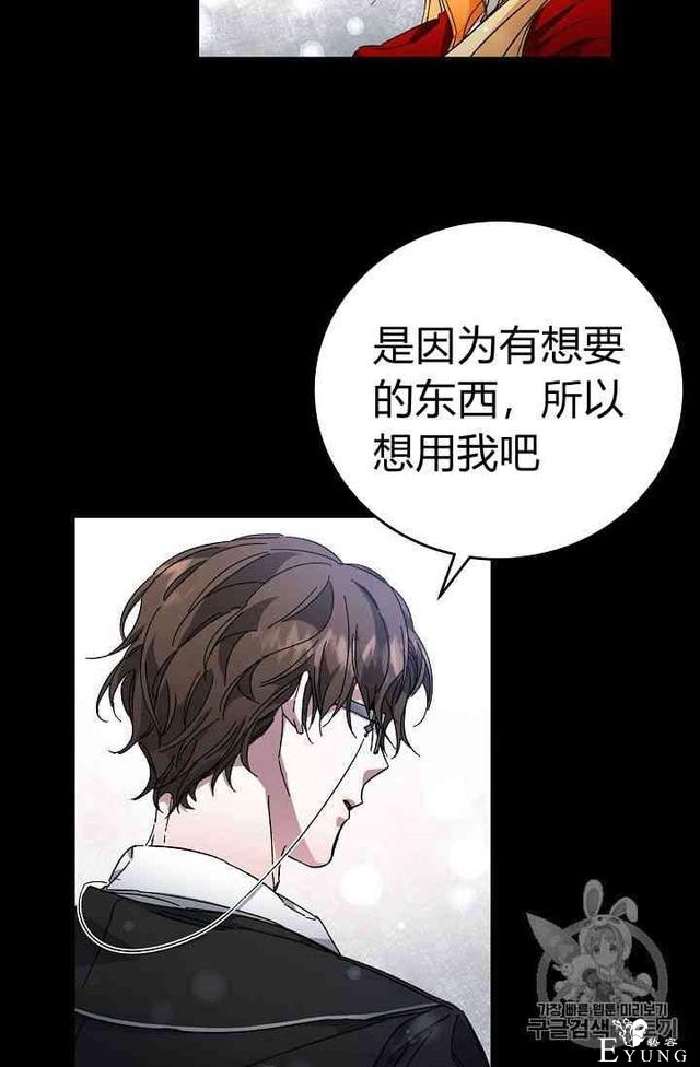 漫画：韩漫-成为小说中的恶毒女王 5-37.jpg