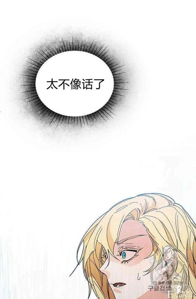 漫画：韩漫-成为小说中的恶毒女王 5-69.jpg